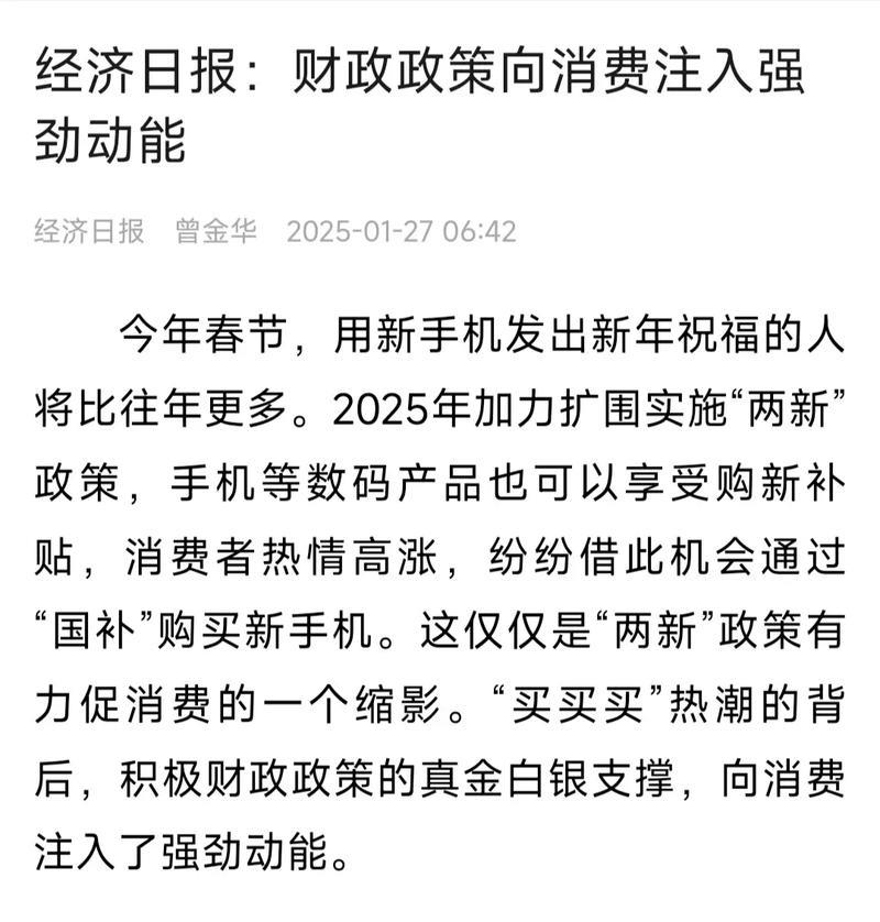 经济日报:财政政策向消费注入强劲动能 经济日报:财政政策向消费注入强劲动能